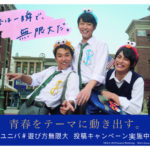 鈴木仁、神尾楓珠、若林時英ユニバーサル・スタジオ・ジャパン_キャンペーン