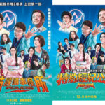 『スペシャルアクターズ』海外ポスター