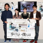 歩けない僕らは左から佐藤快磨、堀春菜、宇野愛海、山中聡L