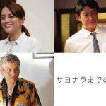 『サヨナラまでの30分』追加キャスト写真