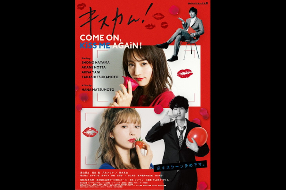 『キスカム！～COME ON, KiSS ME AGAiN! ～』