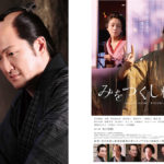 みをつくし料理帖_中村獅童