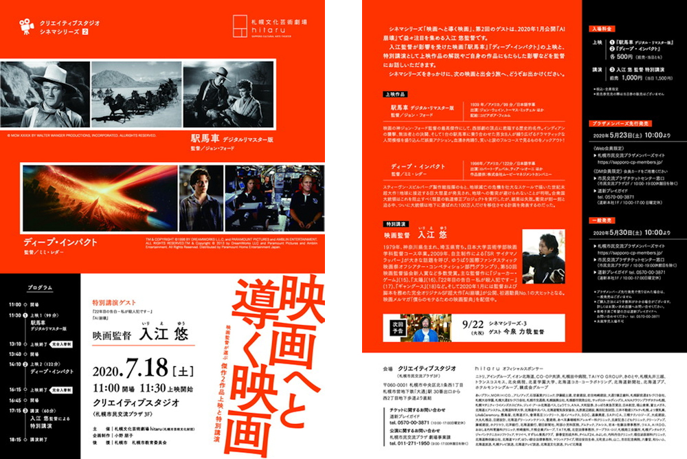 札幌市民交流プラザ_映画へと導く映画