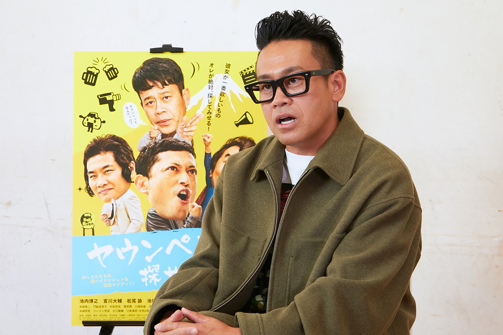 主演 宮川大輔によるインタビュー到着 ヤウンペを探せ 映画情報どっとこむ