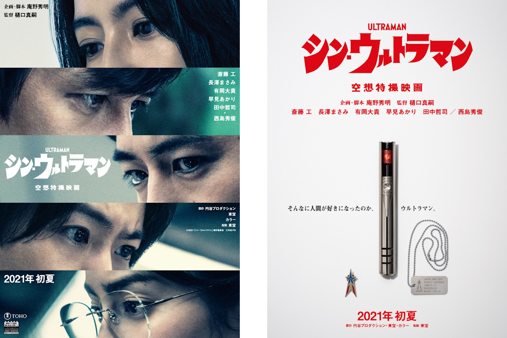 庵野秀明x樋口真嗣x斎藤工 ウルトラマン がついに動き出す 特報映像到着 映画情報どっとこむ
