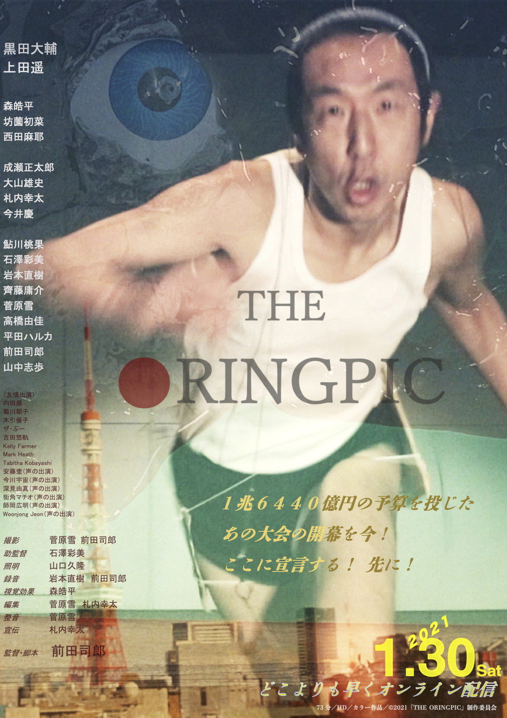 五反田団。THE ORINGPIC ポスター