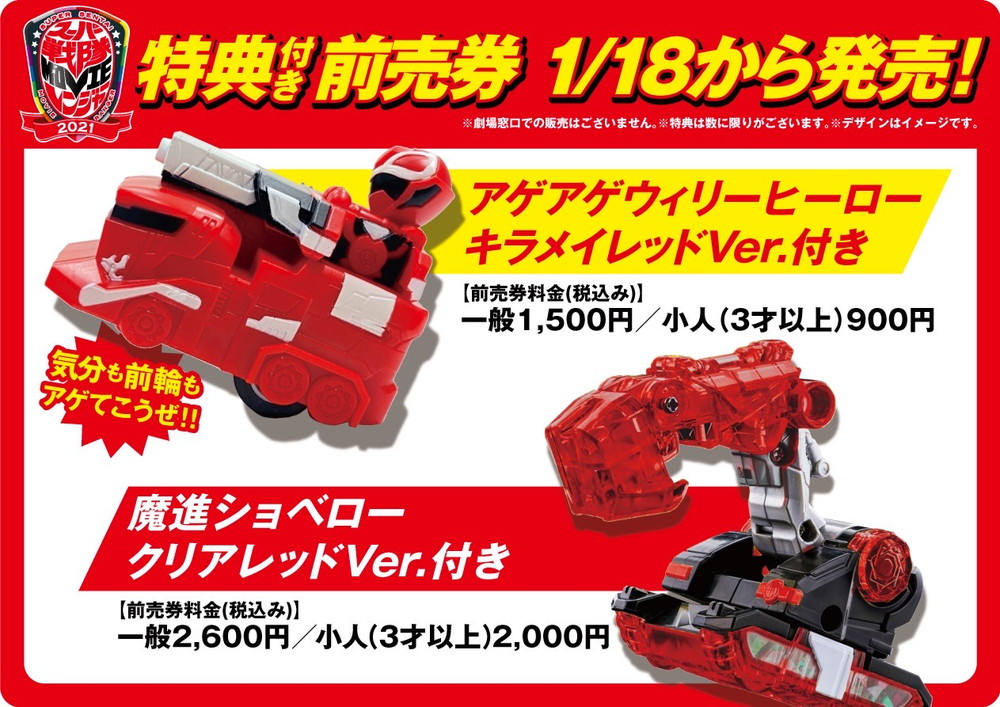 魔進戦隊キラメイジャーTHE MOVIE