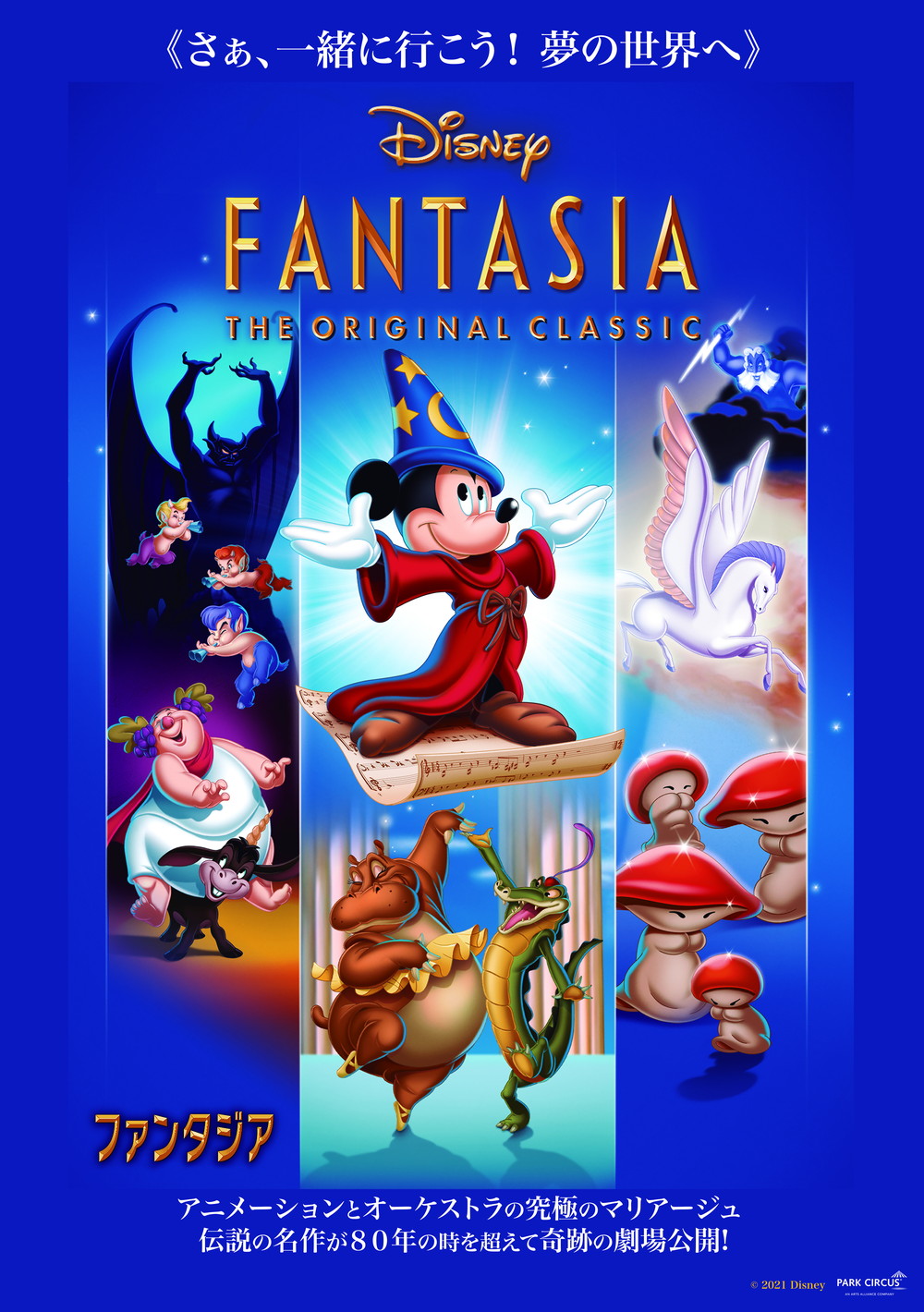 ウォルト・ディズニー『ファンタジア』Fantasiaポスター