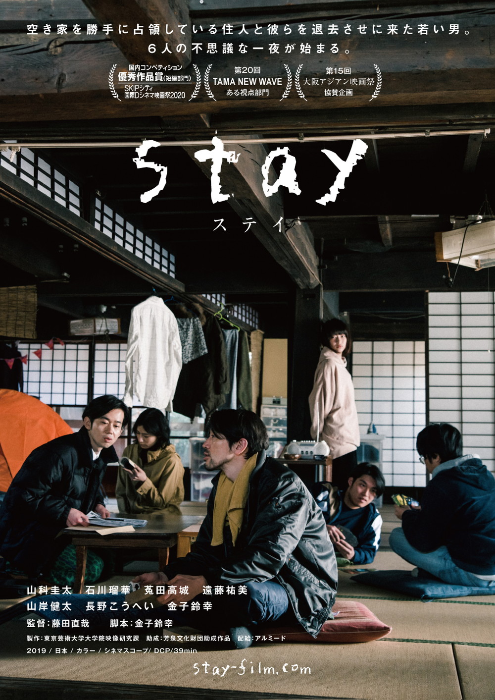 stay_ポスタービジュアル