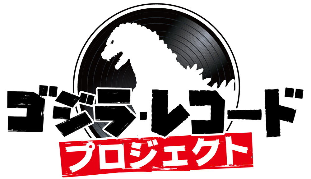 ゴジラ・レコード・プロジェクト ロゴ