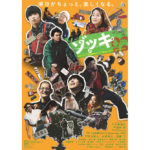 ゾッキ_チラシ表