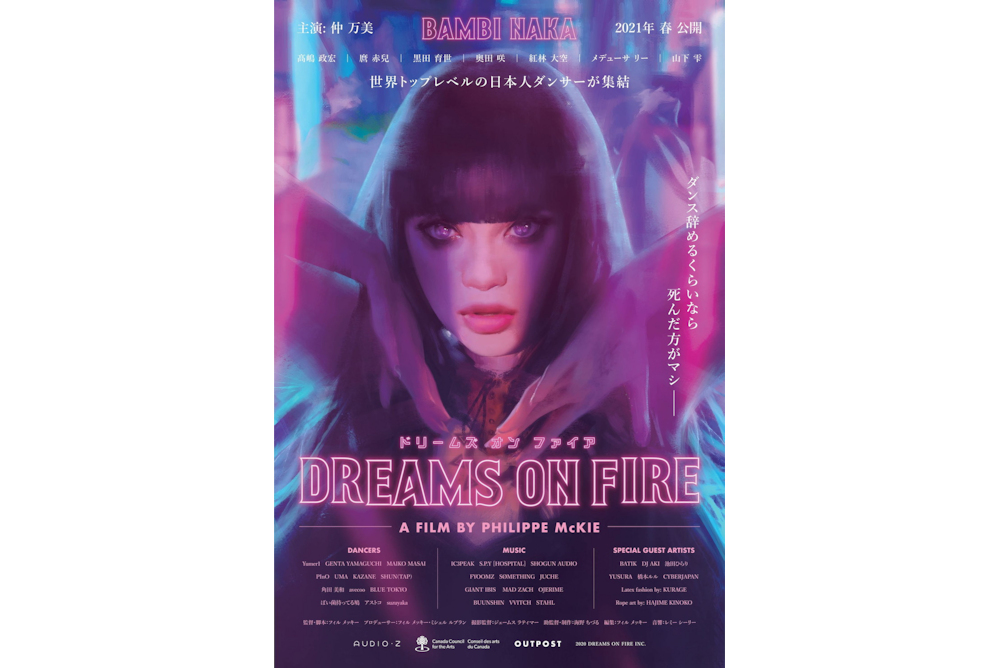 ドリームズ・オン・ファイア