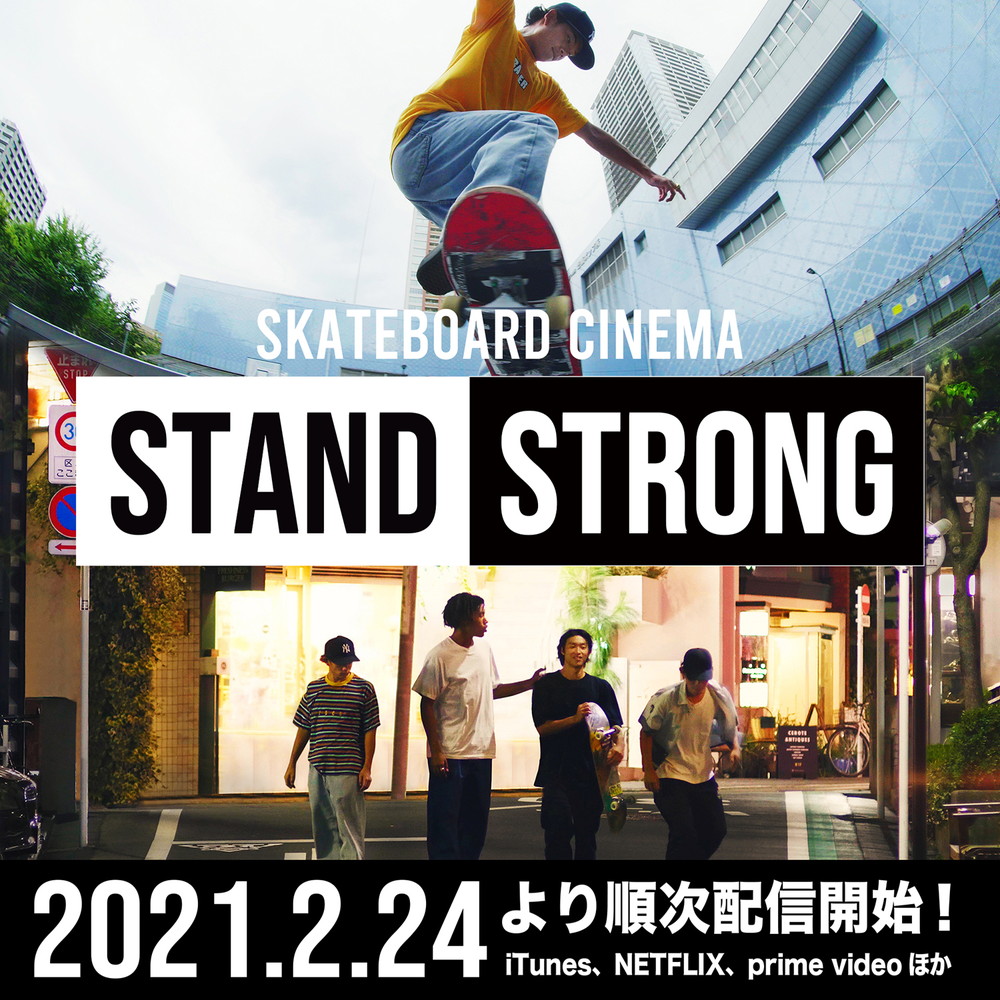 映画『STAND STRONG』デジタル配信決定