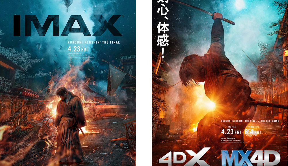 「るろうに剣心 最終章 The Final」IMAX&4DX_MX4D