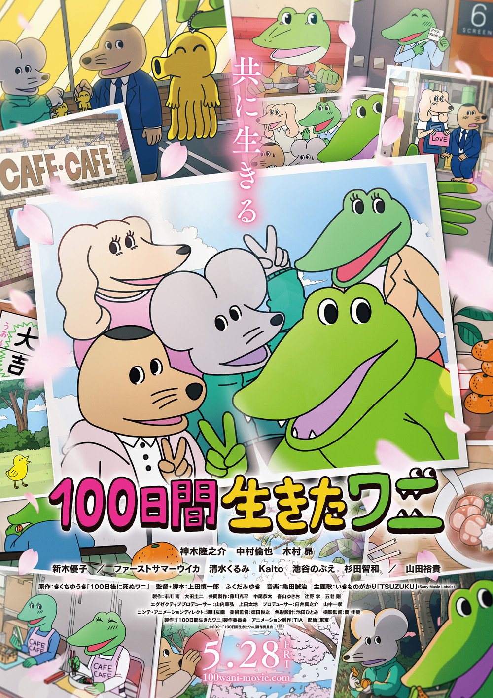 『100日間生きたワニ』ポスター