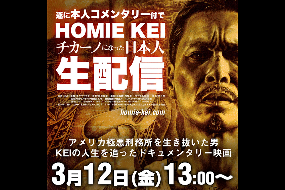 『HOMIE KEI～チカーノになった日本人』配信ec