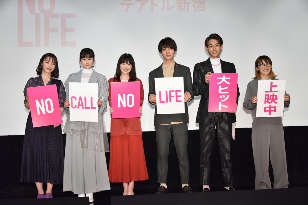 映画「NO CALL NO LIFE」公開記念舞台挨拶