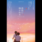 映画『茜色に焼かれる』