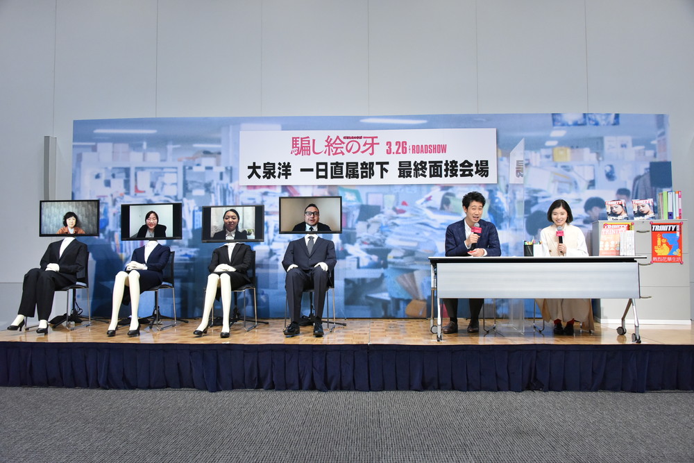 映画『騙し絵の牙』大泉洋・松岡茉優イベント
