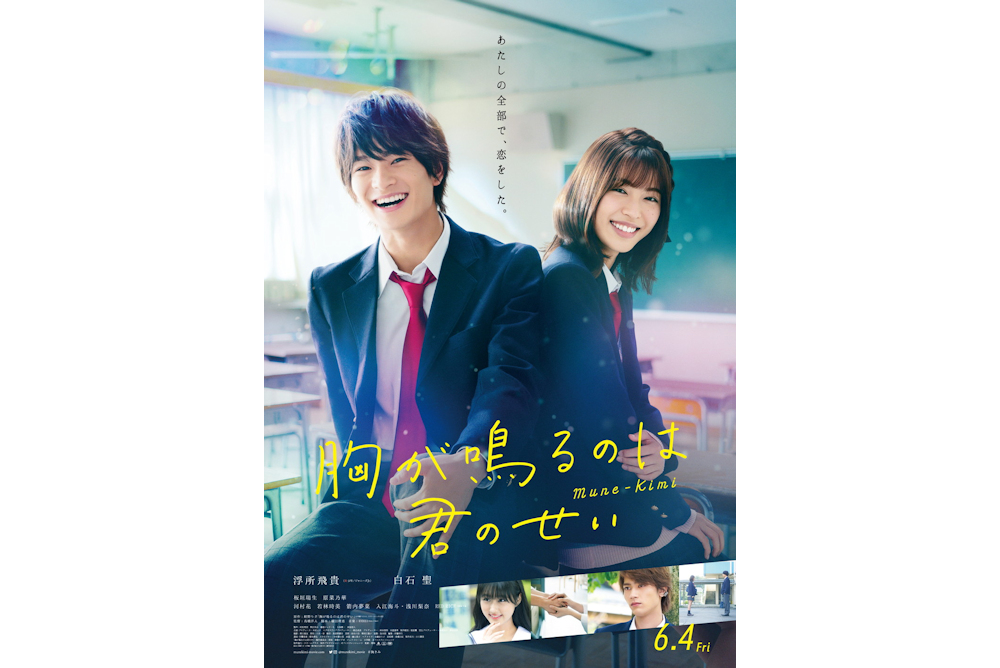 胸が鳴るのは君のせい