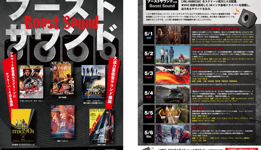 シネマート新宿