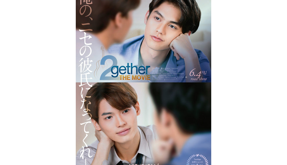 2gether_poster