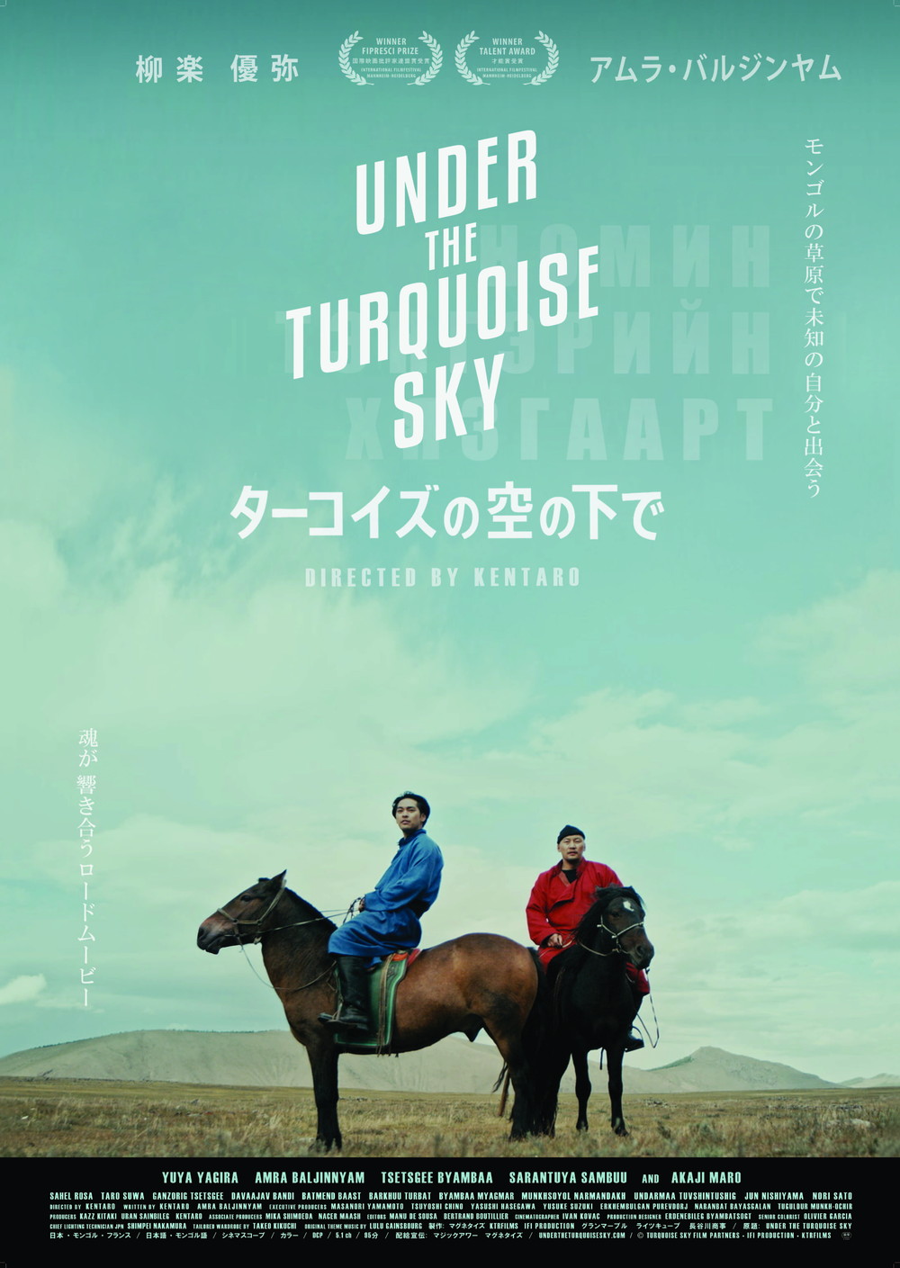 「ターコイズの空の下で」ポスター