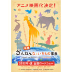 「映画ざんねんないきもの事典」
