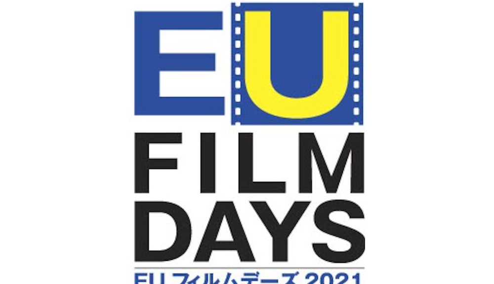 EU FILM DAYS2021 EUフィルムデーズ2021