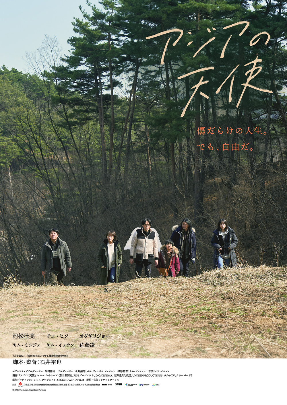 『アジアの天使』メインビジュアル