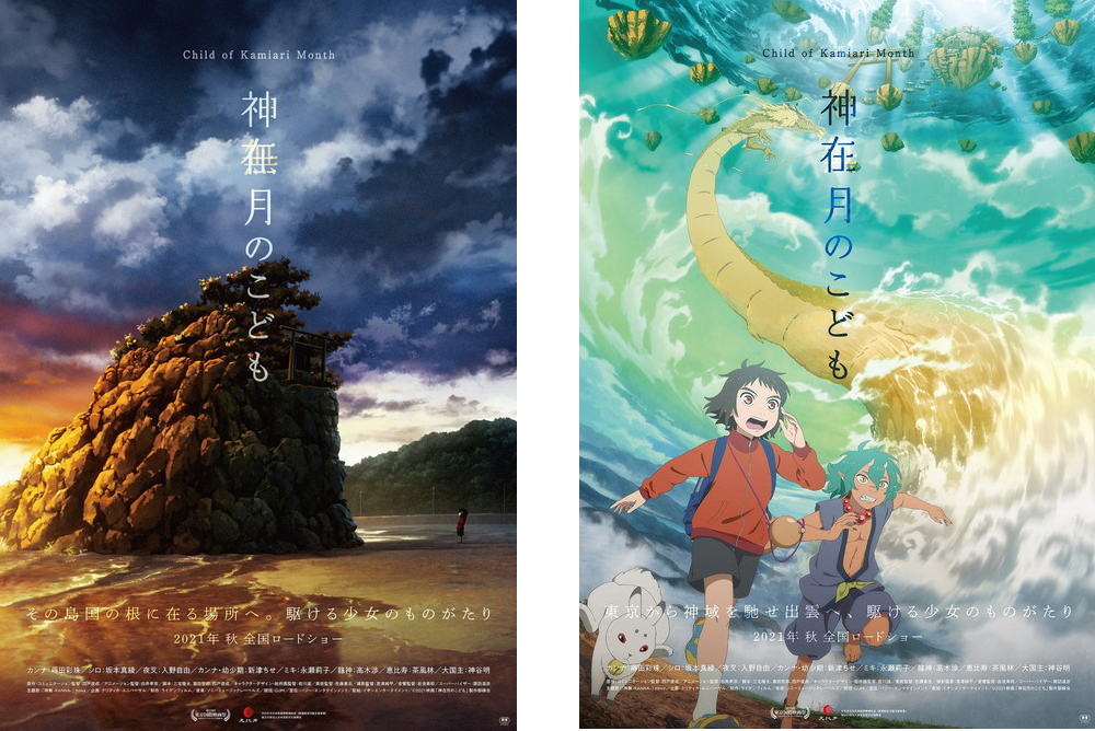 『神在月のこども』出雲・諏訪