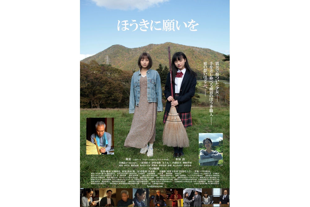 「ほうきに願いを」