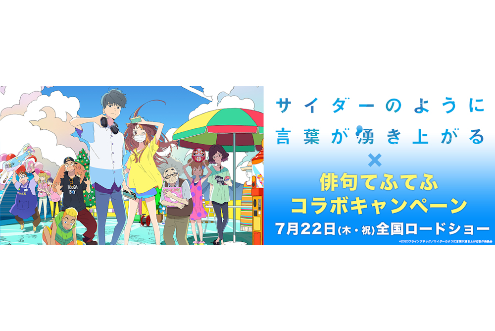 『サイダーのように言葉が湧き上がる』