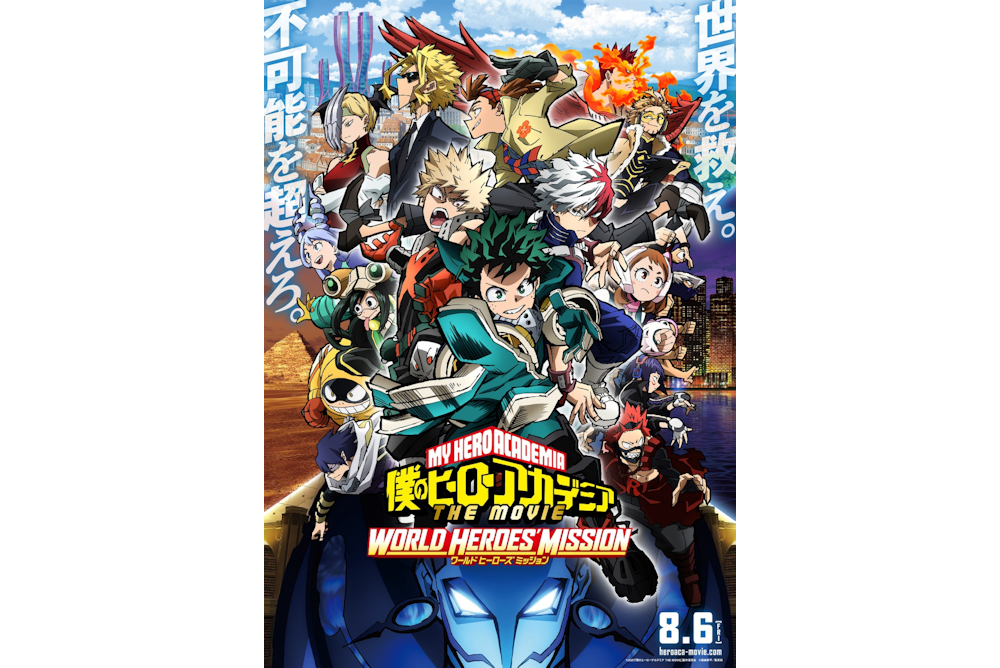 『僕のヒーローアカデミア-THE-MOVIE-ワールド-ヒーローズ-ミッション』