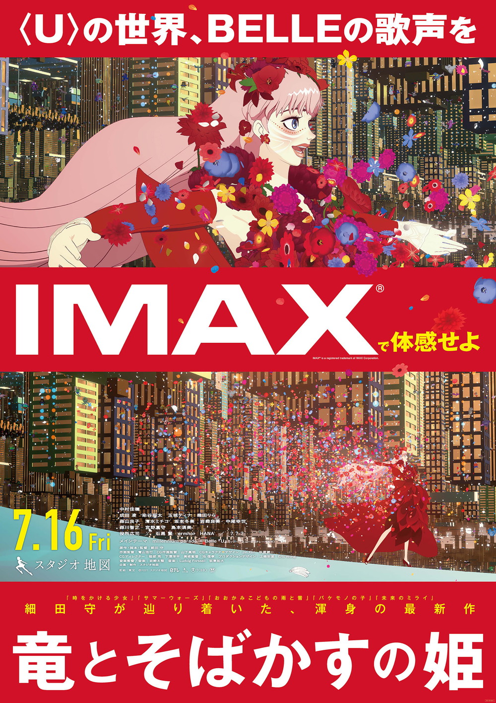 『竜とそばかすの姫』細田守監督作品初のIMAX版ポスター