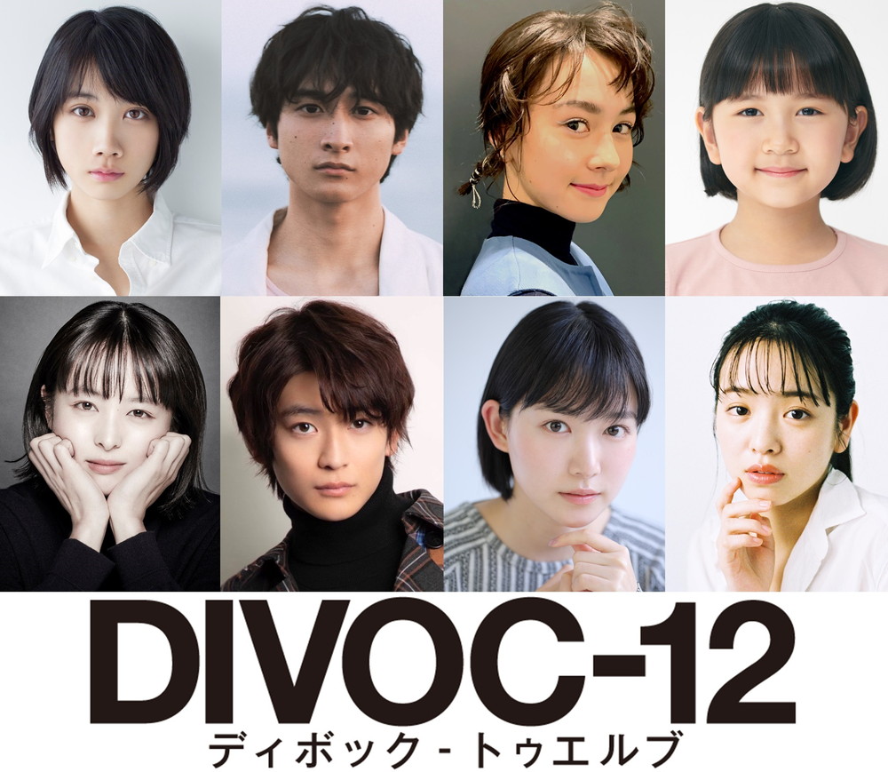 『DIVOC-12』上田慎一郎監督チーム