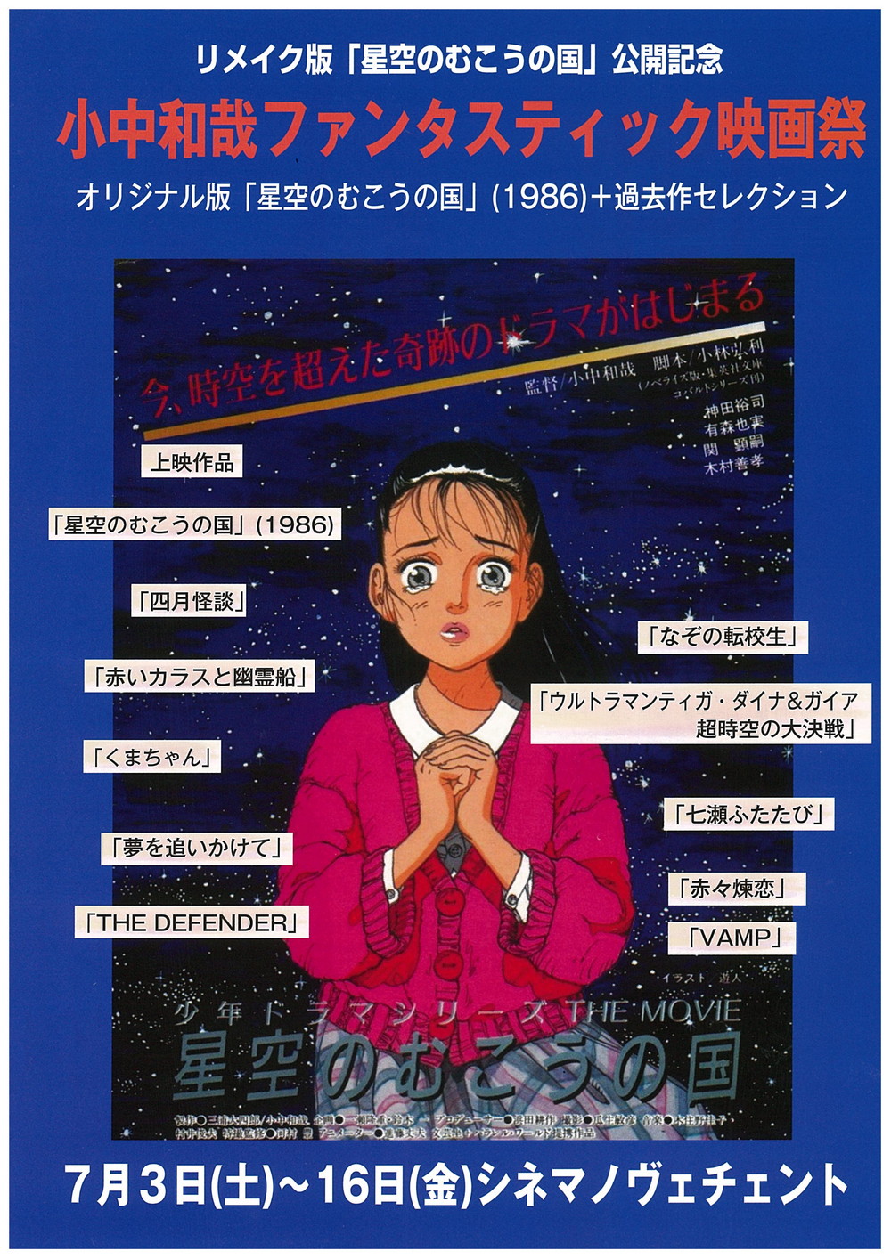 シネマノヴェチェント表１