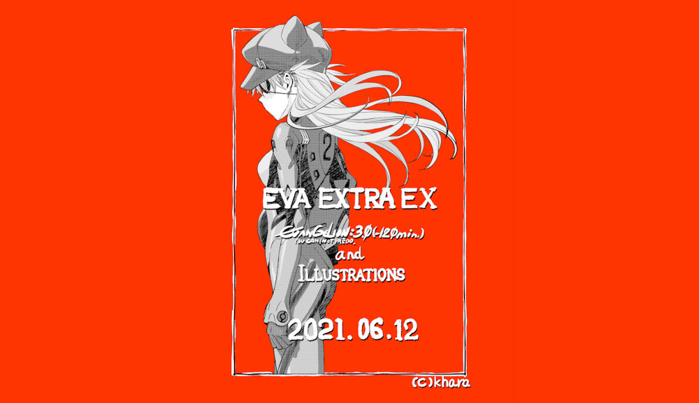 シン・エヴァンゲリオン劇場版_EVE-EX