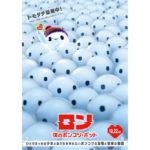 ロン 僕のポンコツ・ボット日本版ポスター
