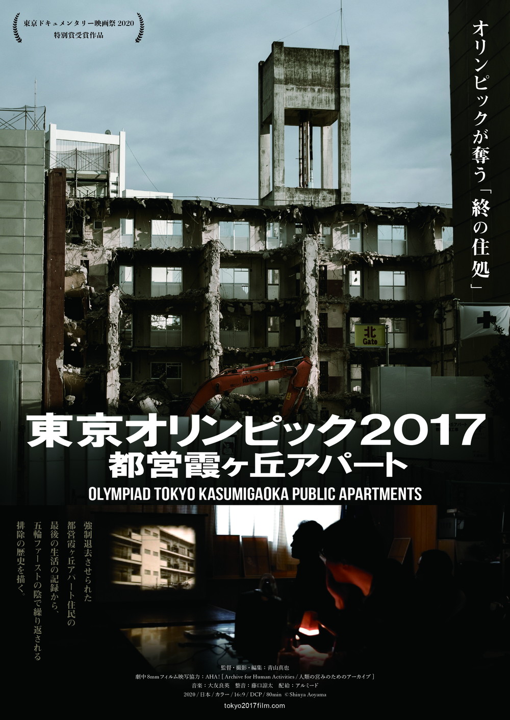 東京オリンピック2017_ポスタービジュアル