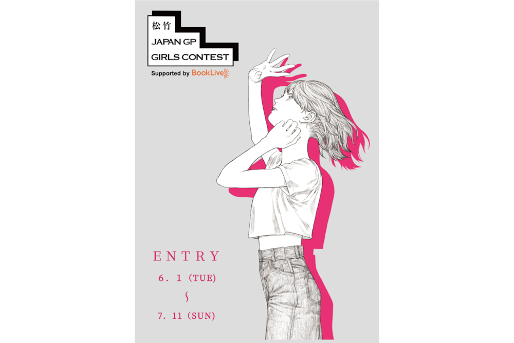 松竹 JAPAN GP GIRLS CONTEST