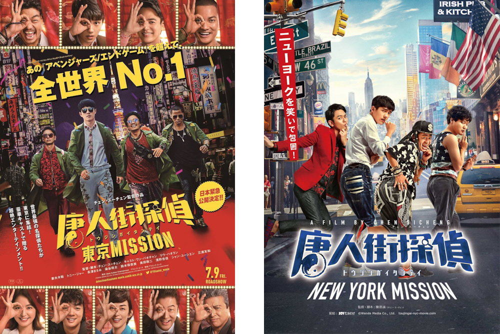 『唐人街探偵』本ポスター