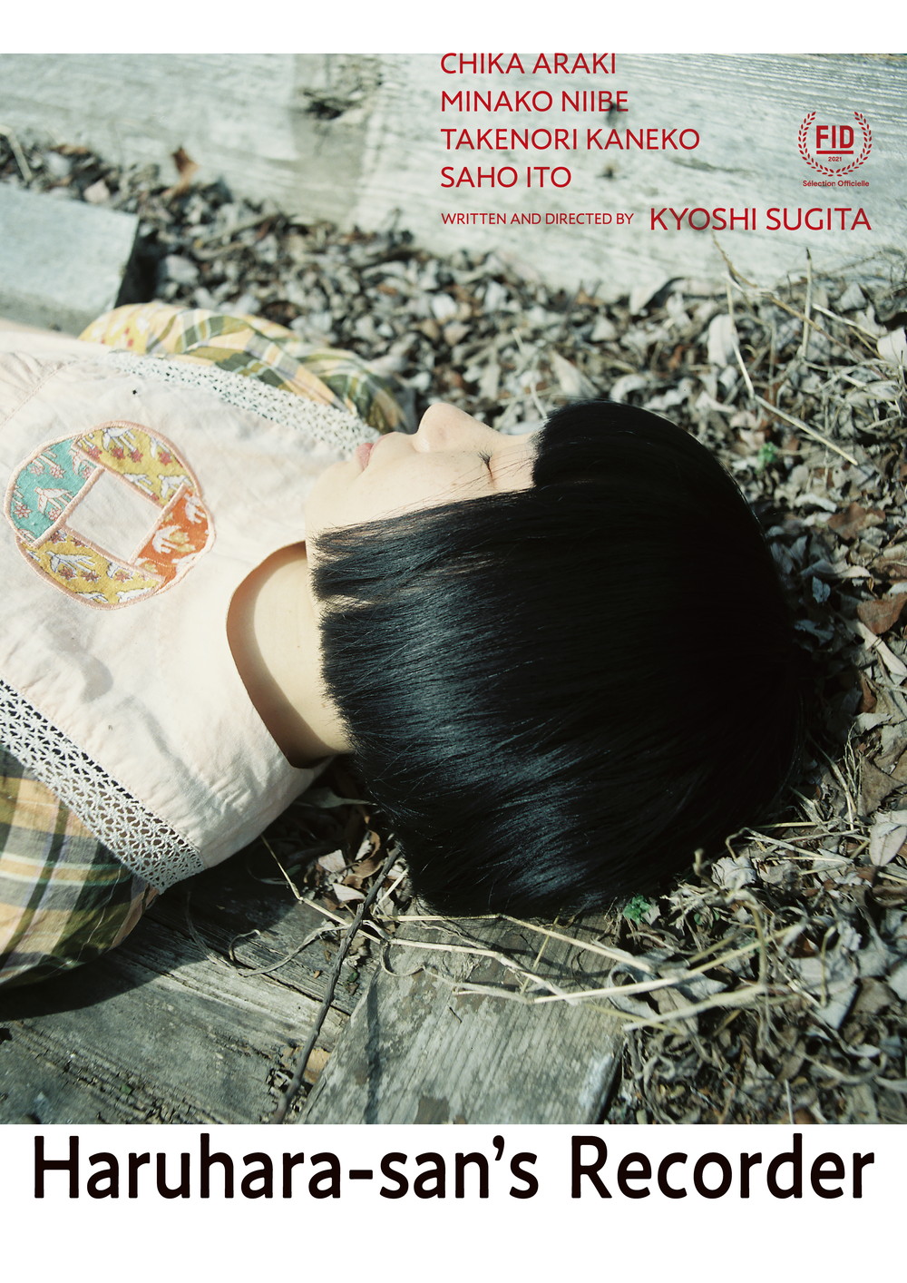 春原さんのうた