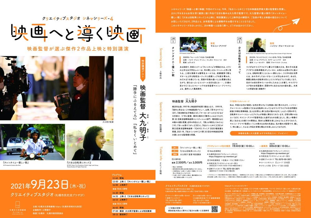 札幌文化芸術劇場シネマシリーズ