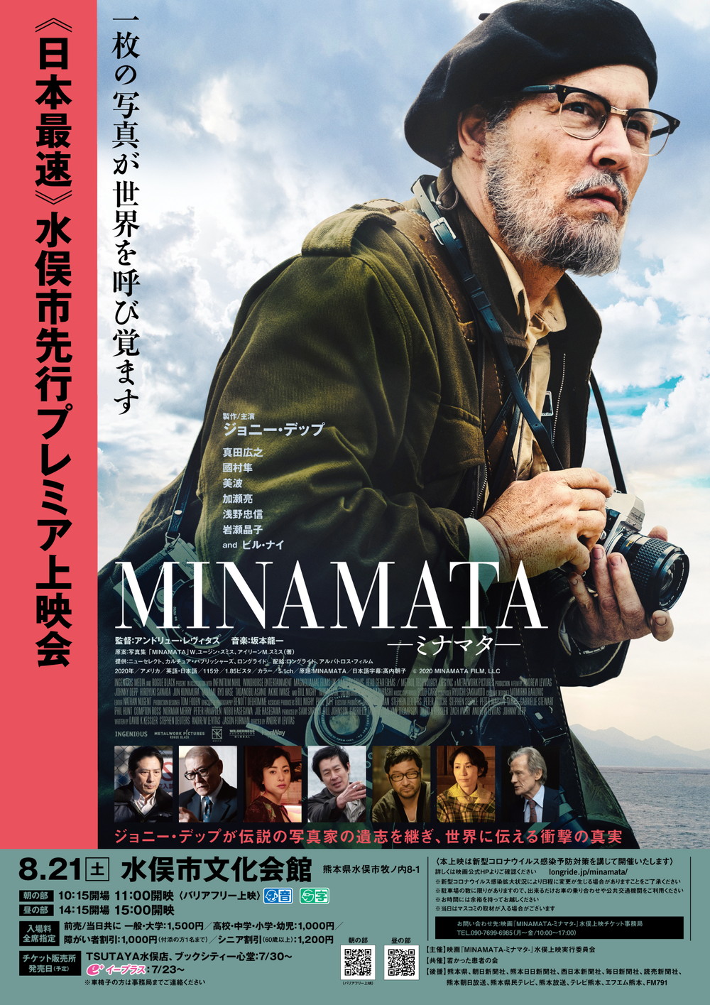 MINAMATA_水俣先行