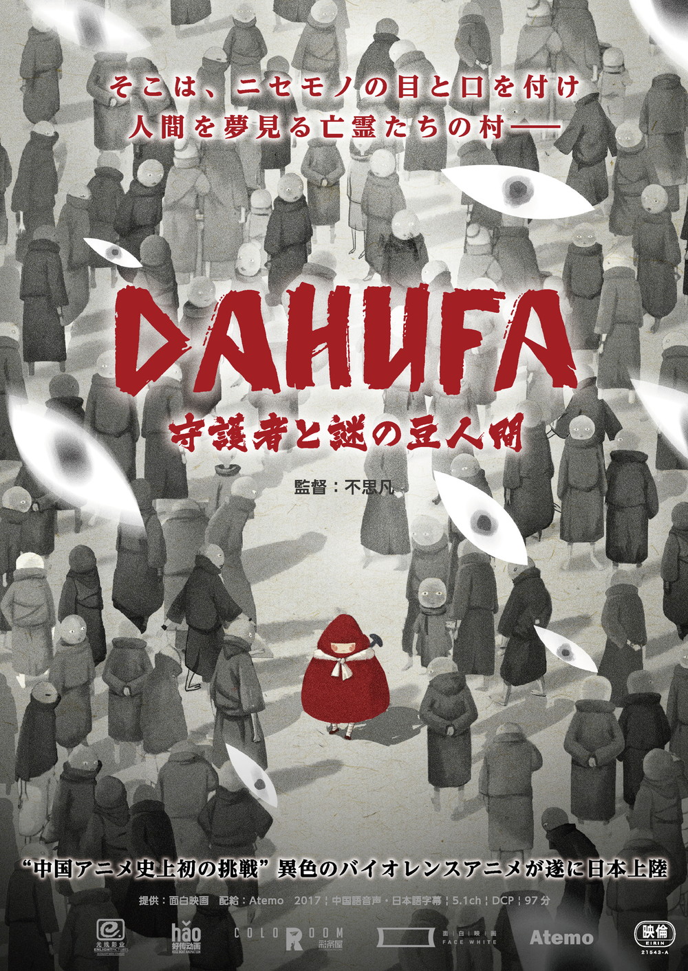 DAHUFA_poster