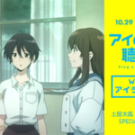 『アイの歌声を聴かせて』vol1