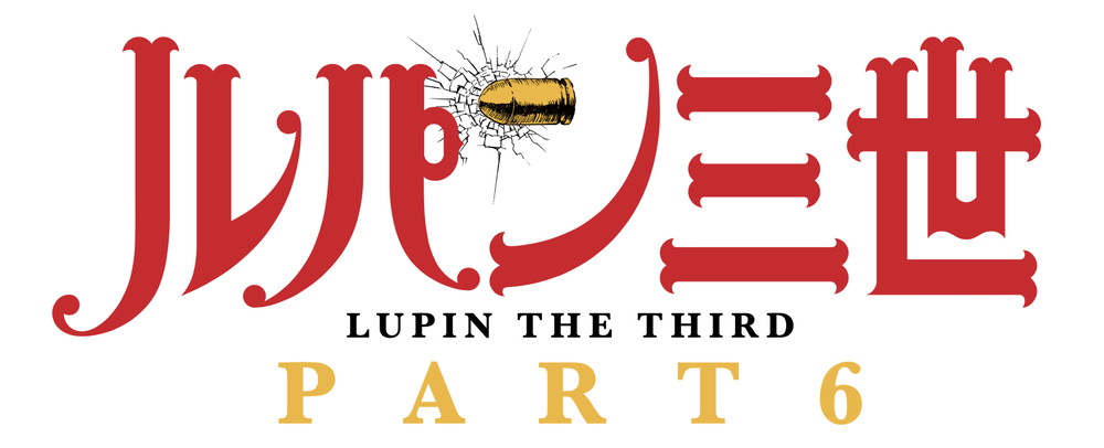 『ルパン三世 PART6』logo