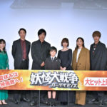 『妖怪大戦争 ガーディアンズ』0813集合写真