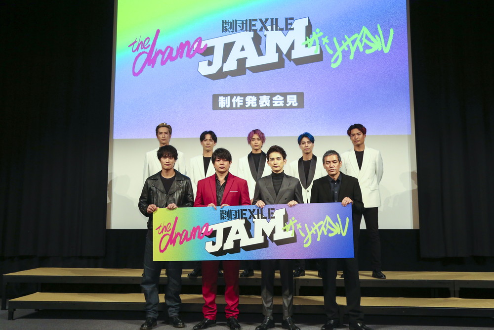劇団EXILE》JAM -the drama-」・「JAM -ザ・リサイタル-」 制作発表会見